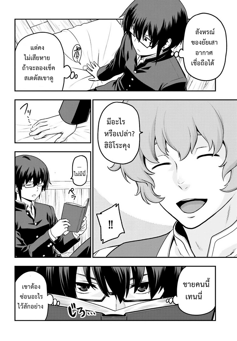 Konjiki no Moji Tsukai - Yuusha Yonin ni Makikomareta Unique Cheat ผู้ใช้อักษรสีทอง 17-จิตรกรแปลกประหลาด พาท 2