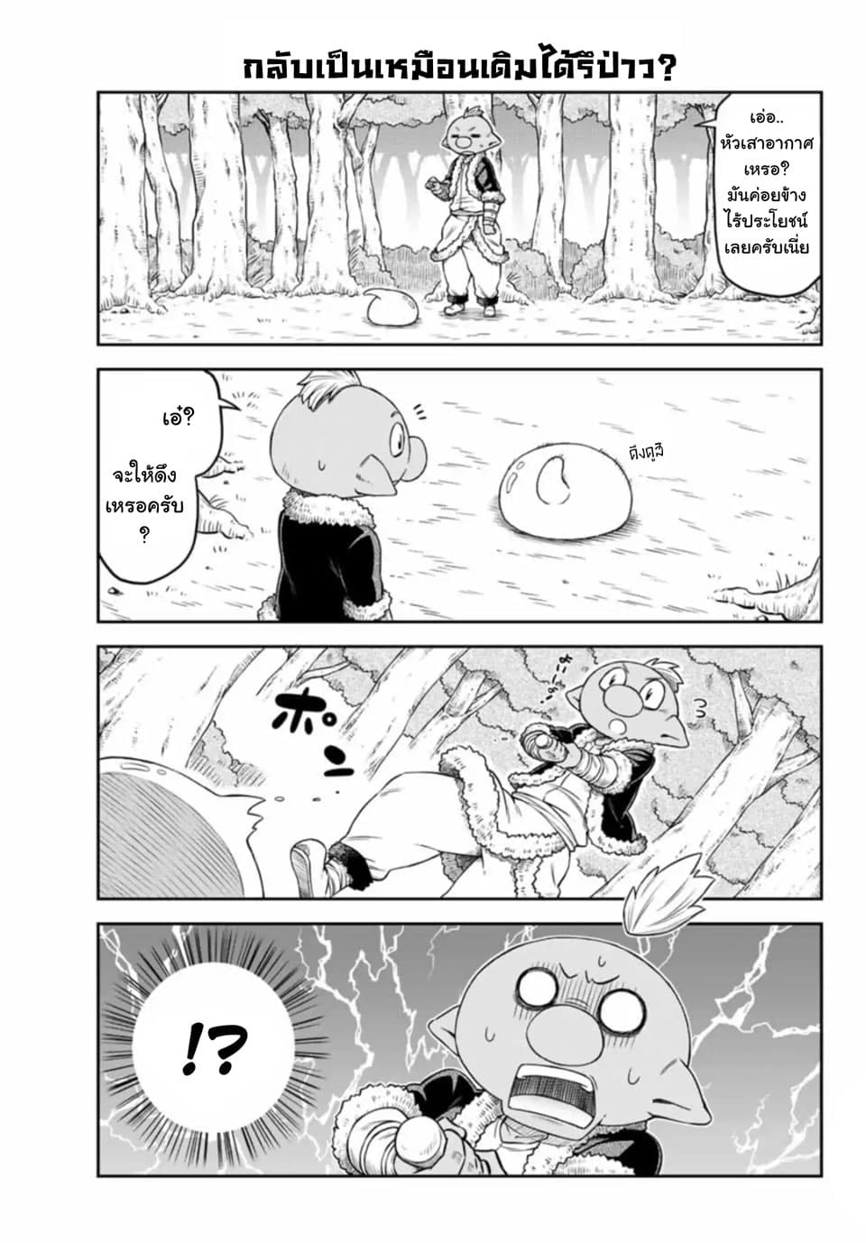 Tenchura! Tensei Shitara Slime Datta Ken 2-2