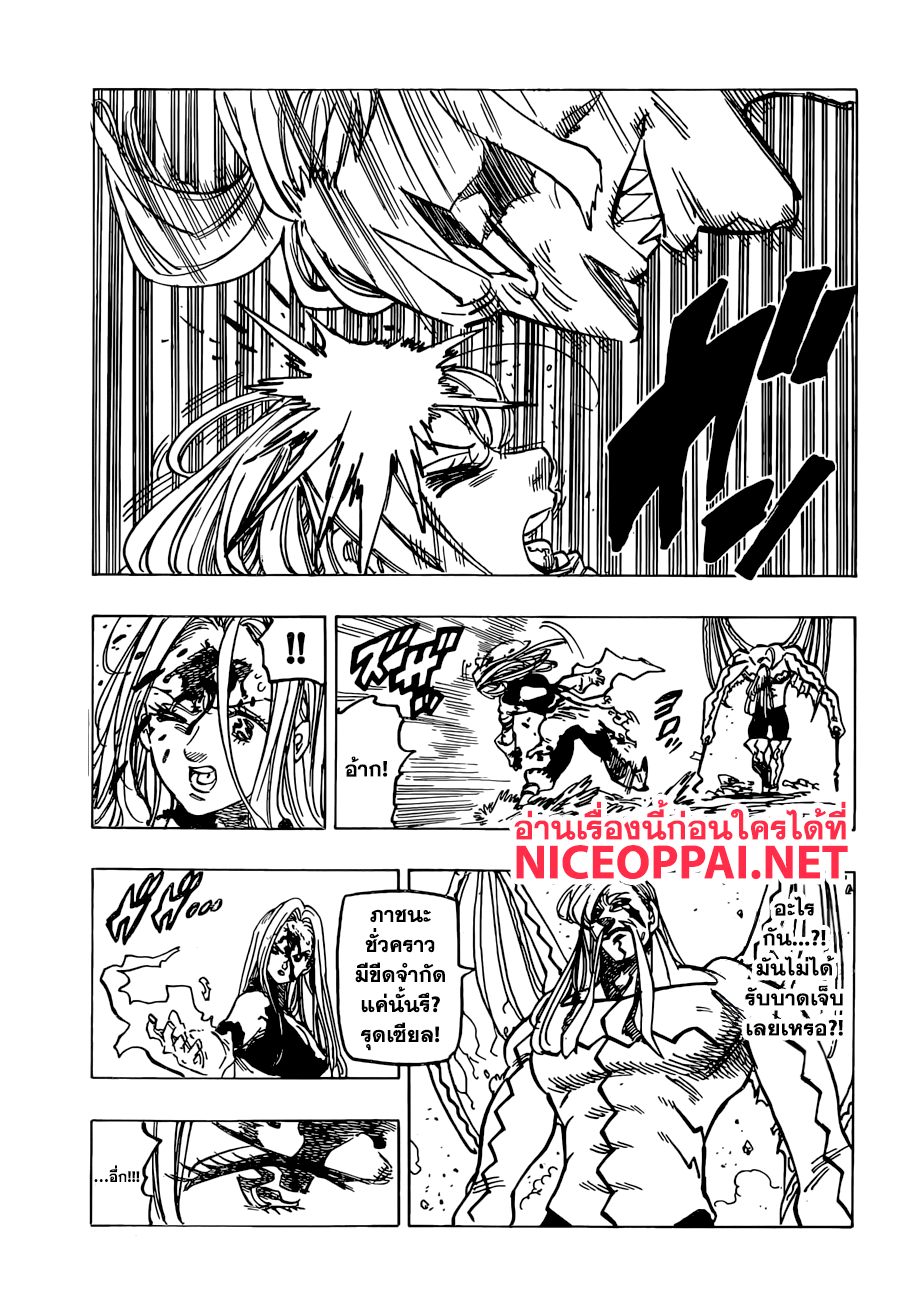 Nanatsu no Taizai 290-เจ้าแมลงอวดดี