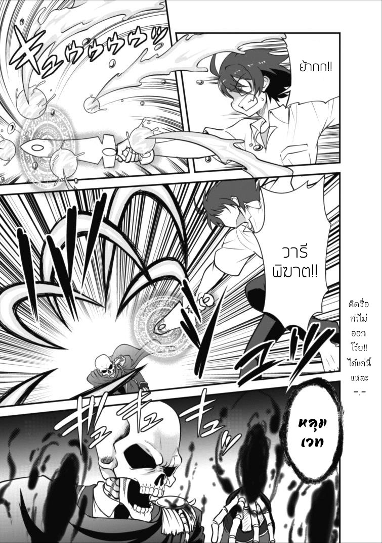 Shinka no Mi ~Shiranai Uchi ni Kachigumi Jinsei~ 4-วิวัฒนาการครั้งสุดท้าย