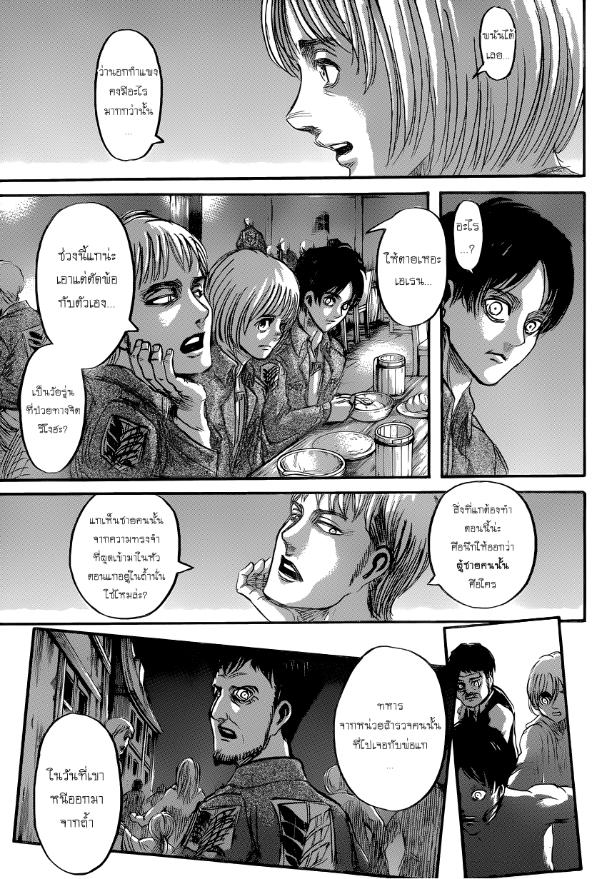Attack on Titan 70-ความฝันเมื่อครั้งอดีต