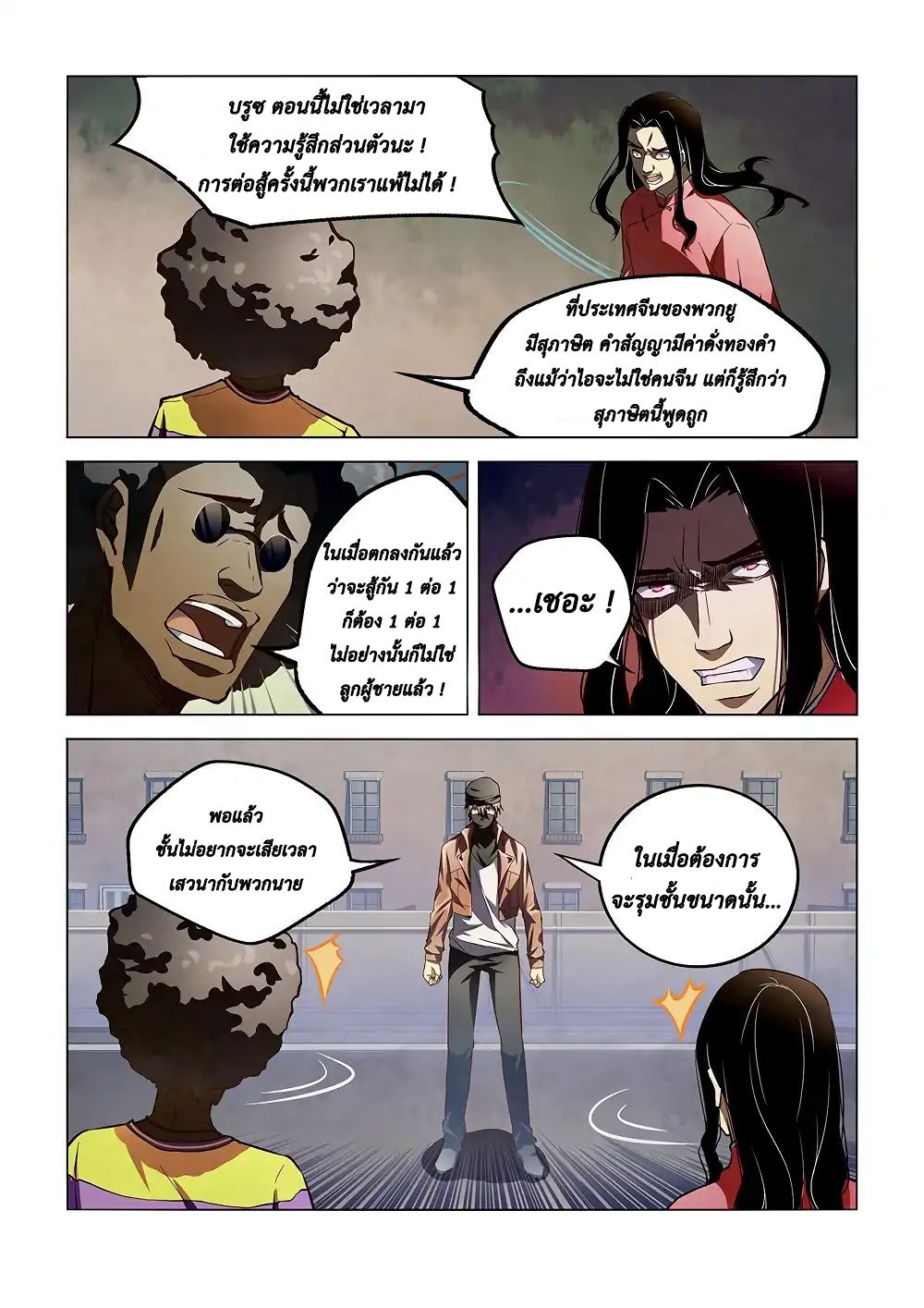 The Last Human 124-124