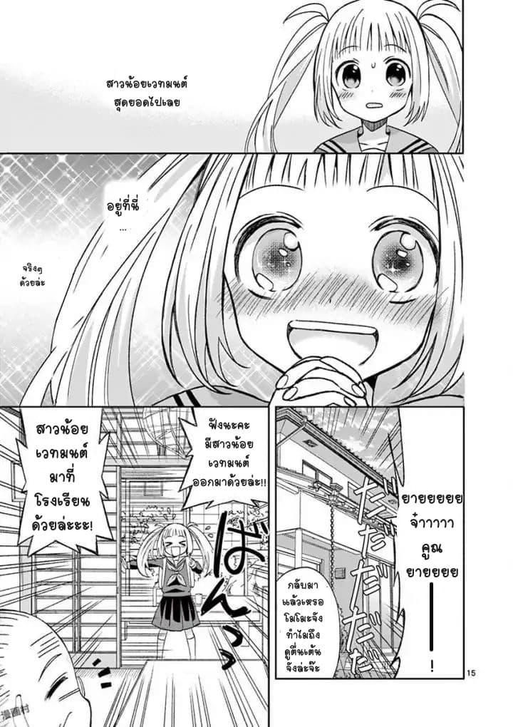 Can You Become A Magical Girl? ยายจ๋าเวทมนต์ 3-3