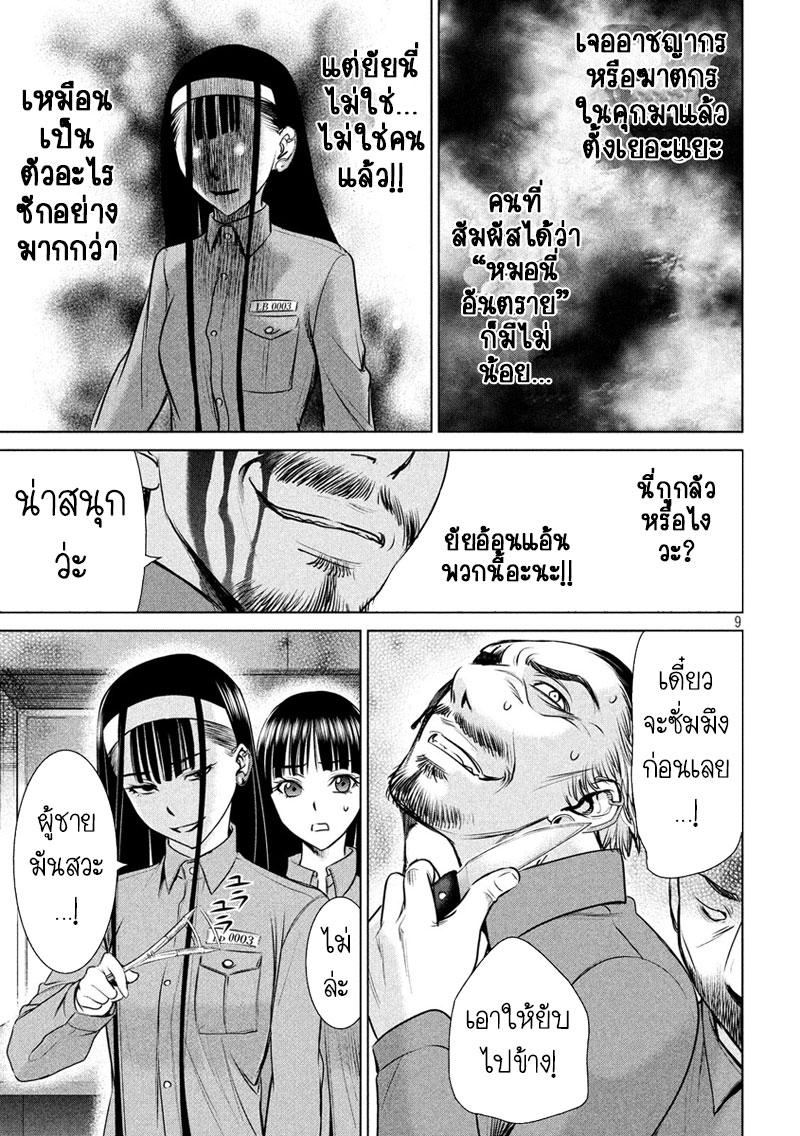 Satanophany 36-คลืบคลานสู่กลางวัน