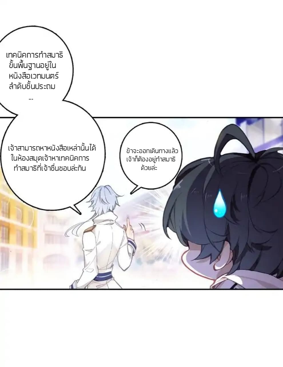 The Child of Light บุตรแห่งแสง 3-3