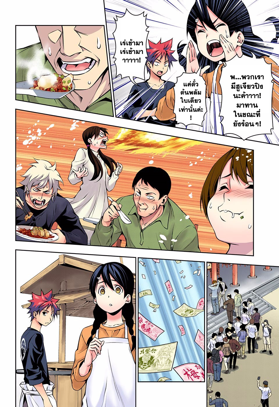 Shokugeki no Soma 125-งานเทศกาลพระจันทร์