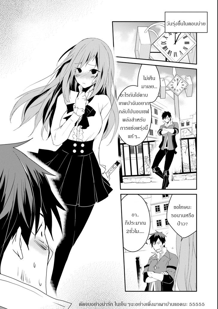 Mannen D-rank no Chuunen Boukensha, Yotta Ikioi de Densetsu no Ken wo Hikkonuku 8.2-การเดทครั้งแรก (2)