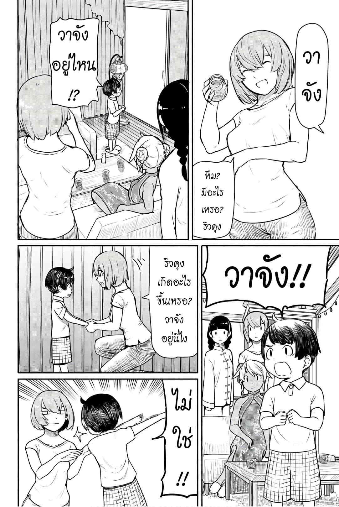 Flying Witch 39-สุนัขตัดหญ้าของหลานชาย