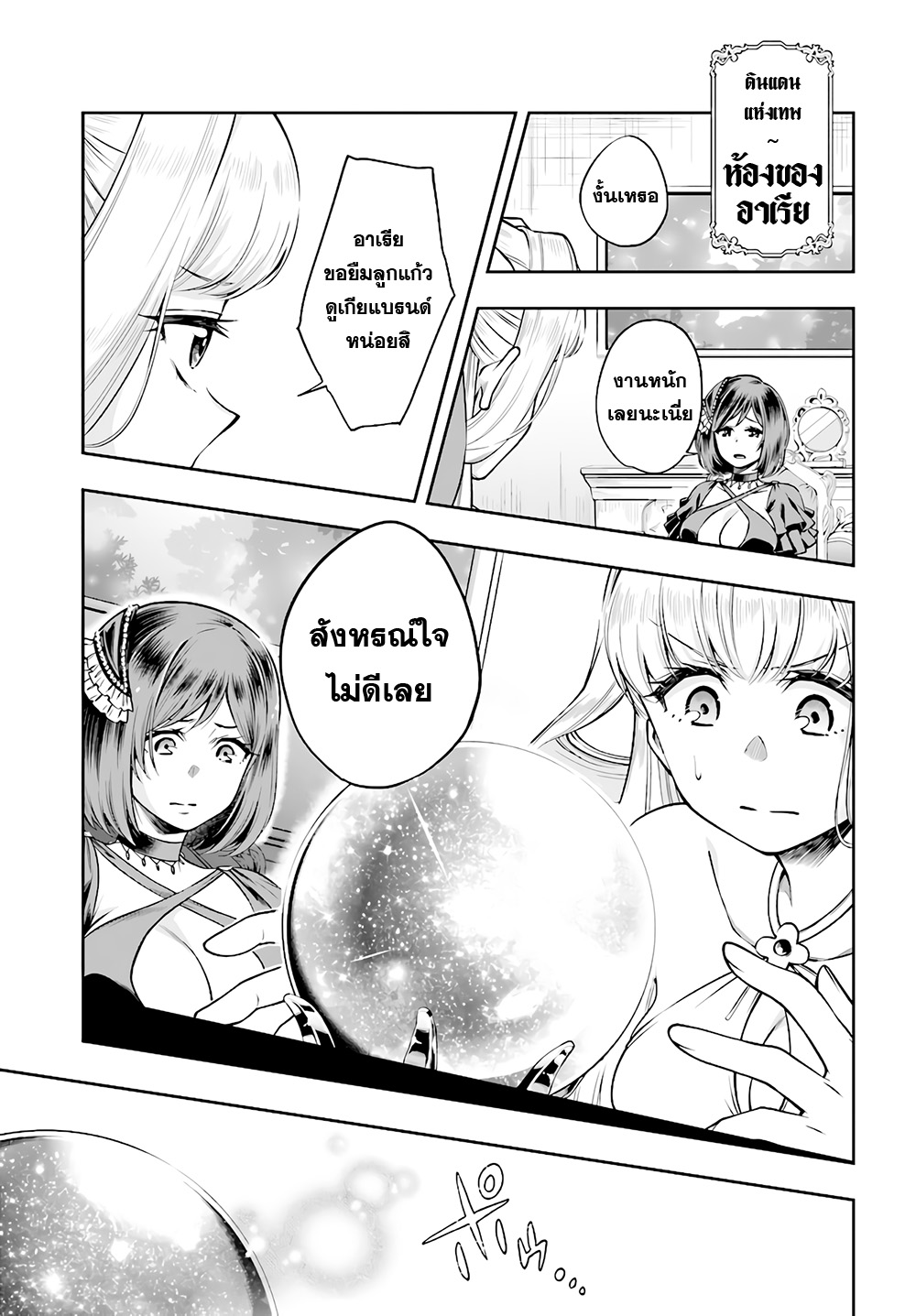 Kono Yuusha ga Ore TUEEE Kuse ni Shinchou Sugiru 2-มอนสเตอร์ตัวแรก