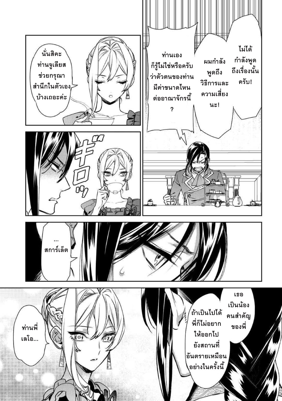 Saigo ni Hitotsu Dake Onengai Shitemo Yoroshii Deshouka 9-9