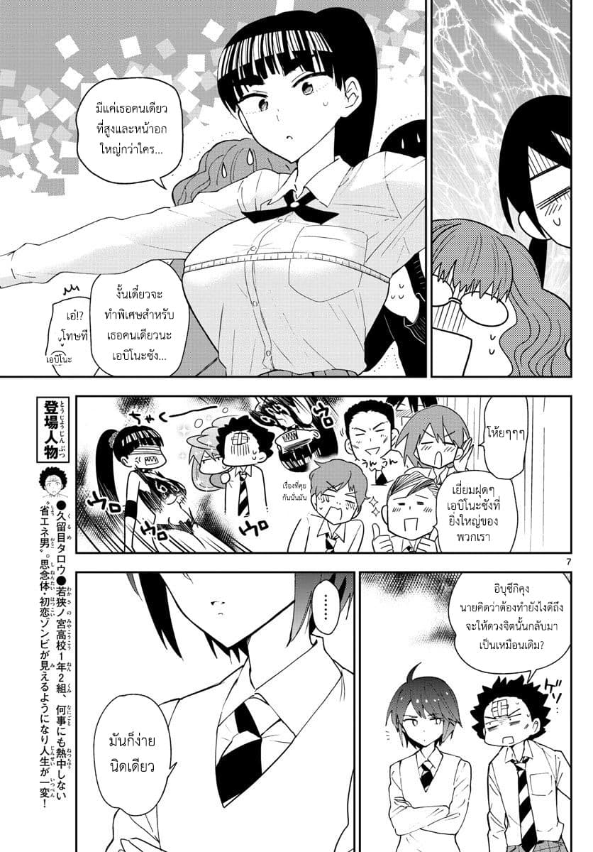 Hatsukoi Zombie 85-โศกนาฏกรรมของสาวน้อย