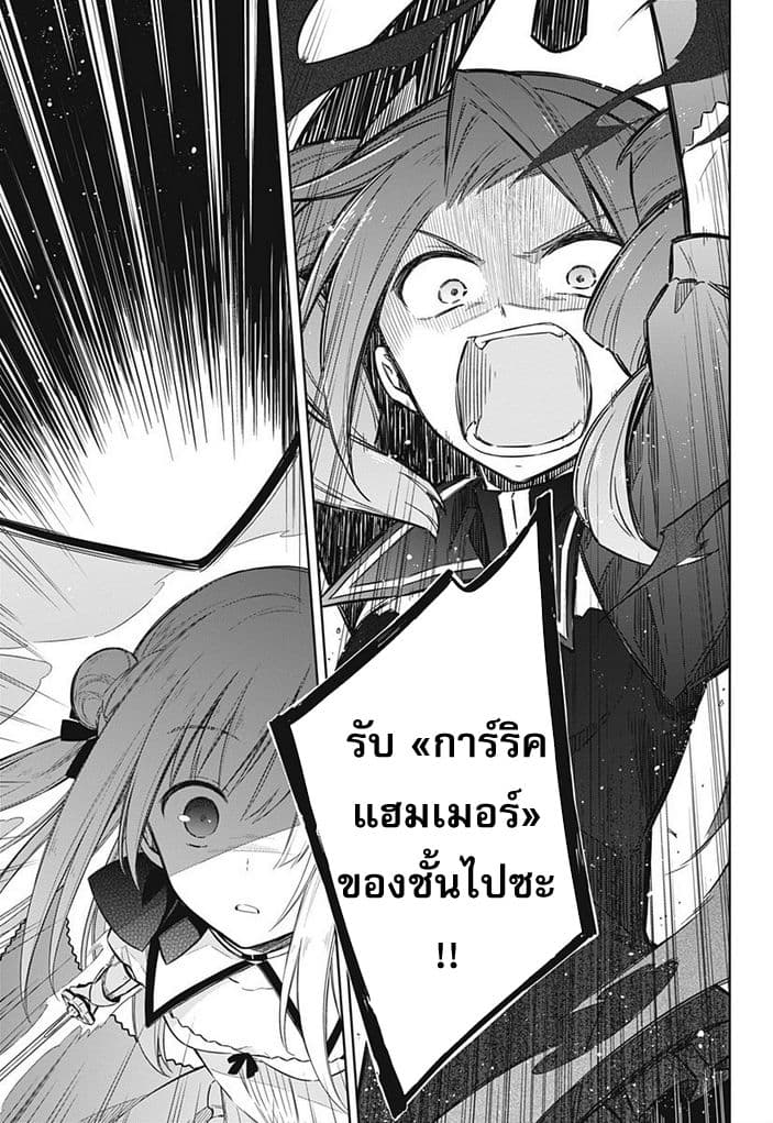 Assassin's Pride 9-~ศาสตร์ลับของอาจารย์~