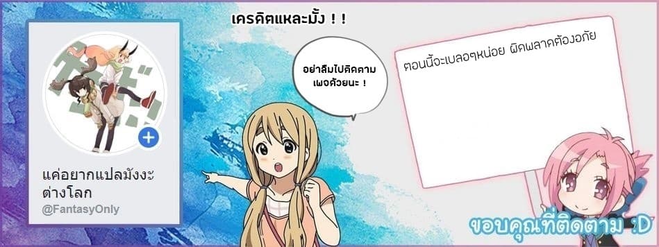Isekai Nonbiri Nouka ชีวิตเกษตรตามใจ ในต่างโลก 52-52