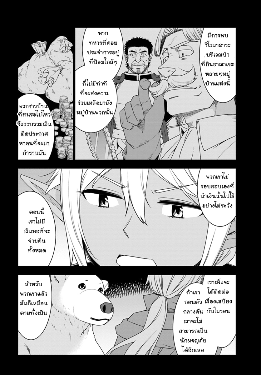 Shirokuma Tensei 6-เผชิญหน้าอีกครั้ง (2)