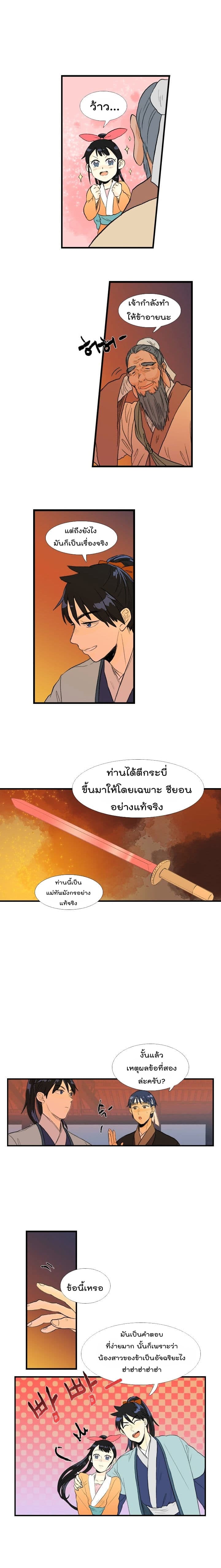 The Scholar's Reincarnation 31-31
