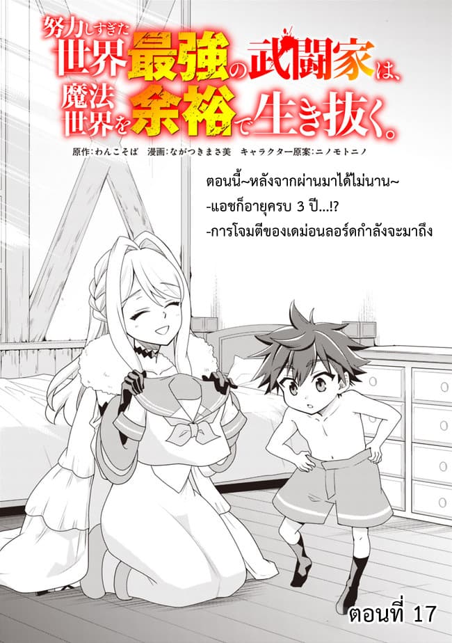 Doryoku Shisugita Sekai Saikyou no Butouka ha, Mahou Sekai wo Yoyuu de Ikinuku. 17-17
