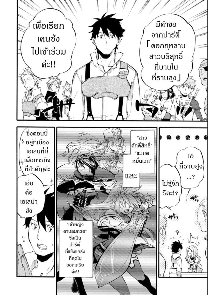 Ossan Boukensha Kein no Zenkou 1-1
