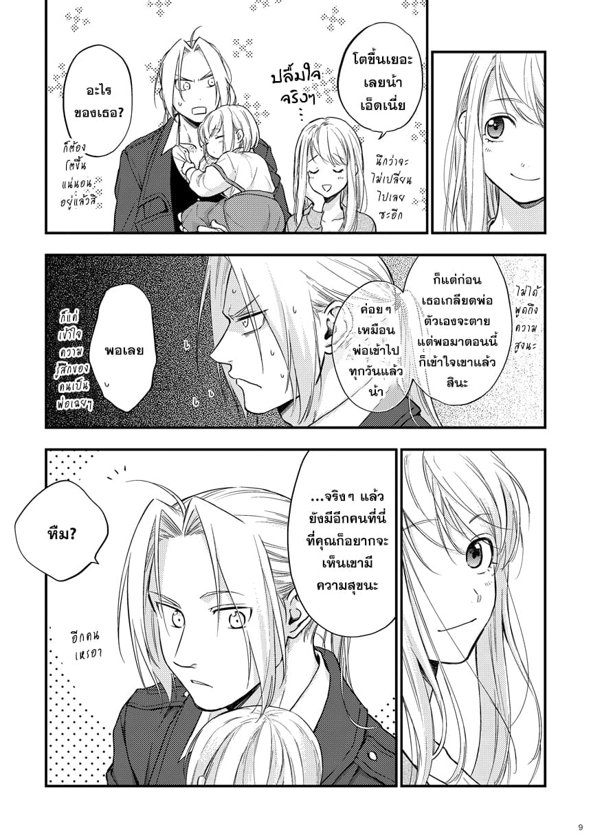 Fullmetal Alchemist dj - A Father’s Feeling 1-One Shot n