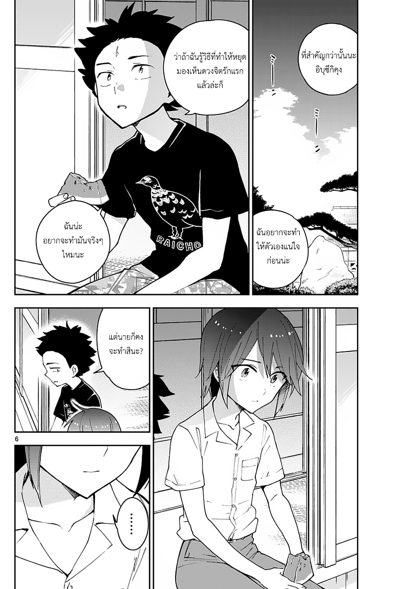 Hatsukoi Zombie 69-ฟากฟ้าอันแสนไกล