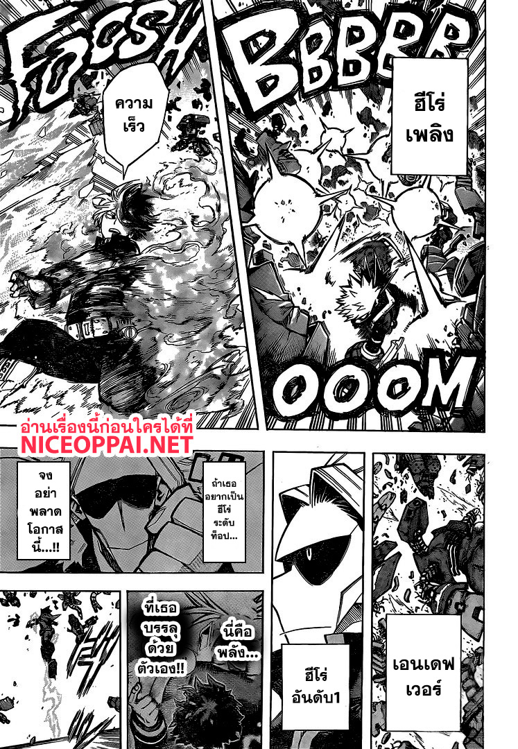 Boku no Hero Academia 256-ความมั่นใจเต็มเปี่ยม