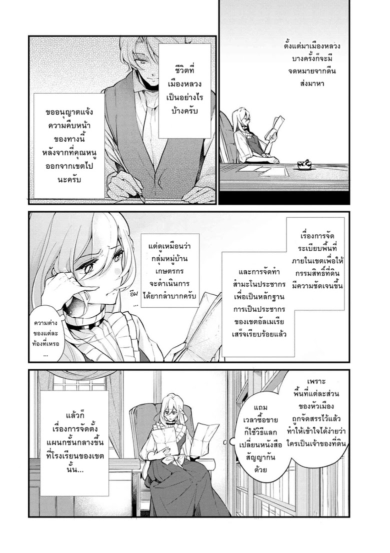 Koushaku Reijou no Tashinami 36-36