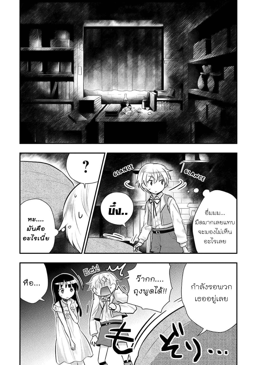Tensei Ouji wa Daraketai ได้เกิดใหม่เป็นเจ้าชายทั้งที แต่ดันอยากขี้เกียจซะงั้น!? 10-10