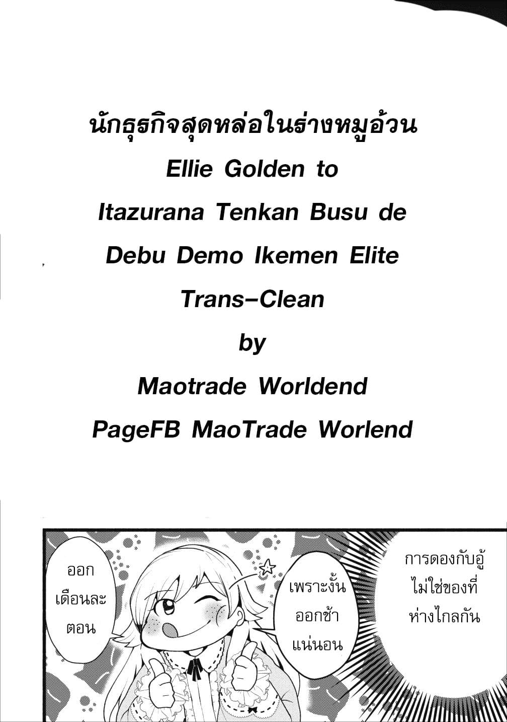 Ellie Golden to Itazurana Tenkan: Busu de Debu Demo Ikemen Elite 1-1
