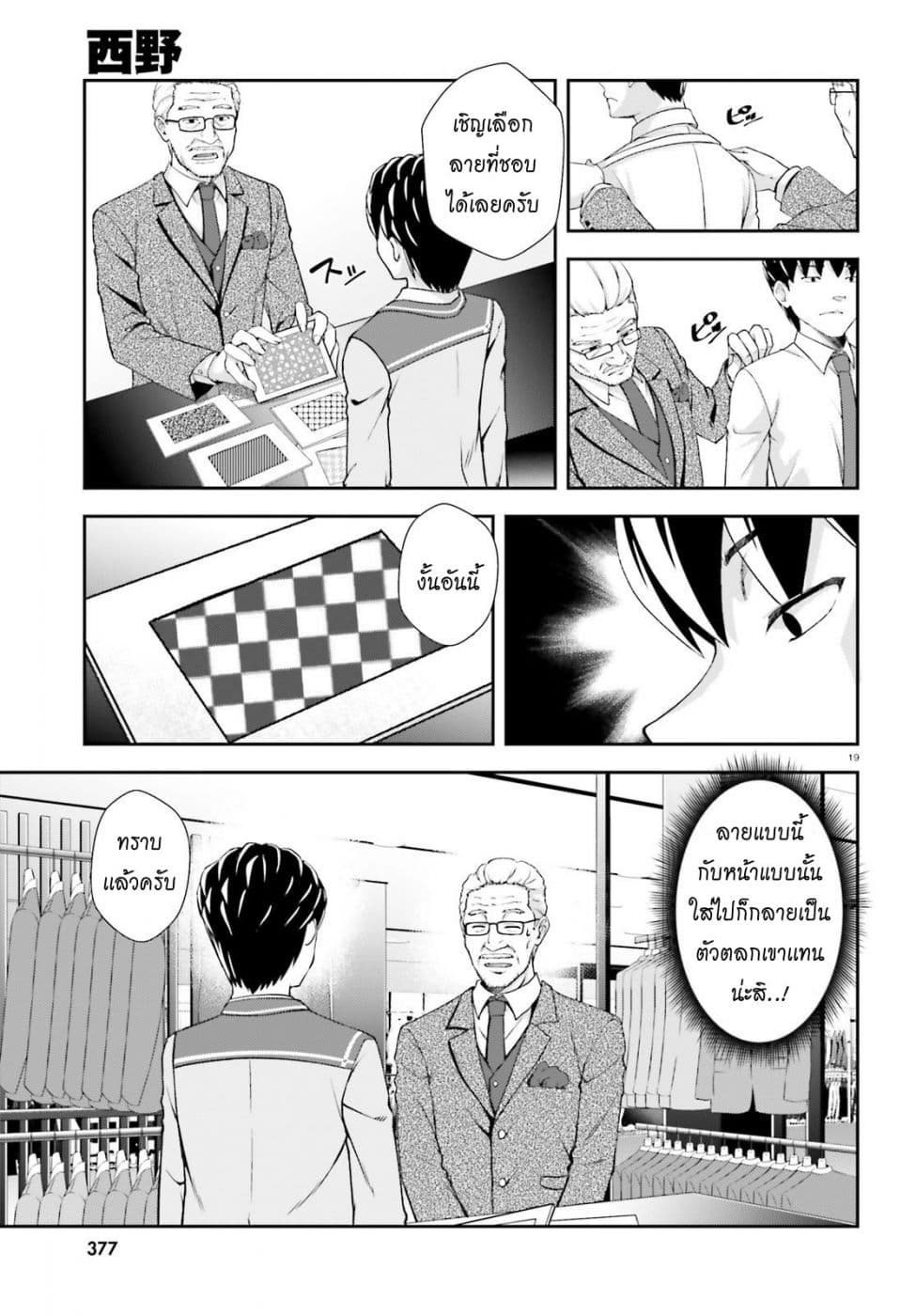 Nishino Gakunai Caste Saikai Ni Shite Ino Sekai Saikyo No Shonen 6-6