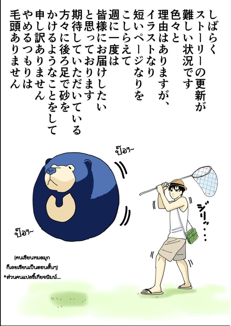 Boku no Malay-Guma 5-5
