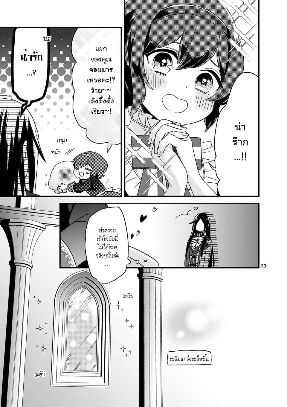 Maou No Migiude Ni Nattanode Gensaku Kaiaku Shimasu 3.2-3.2
