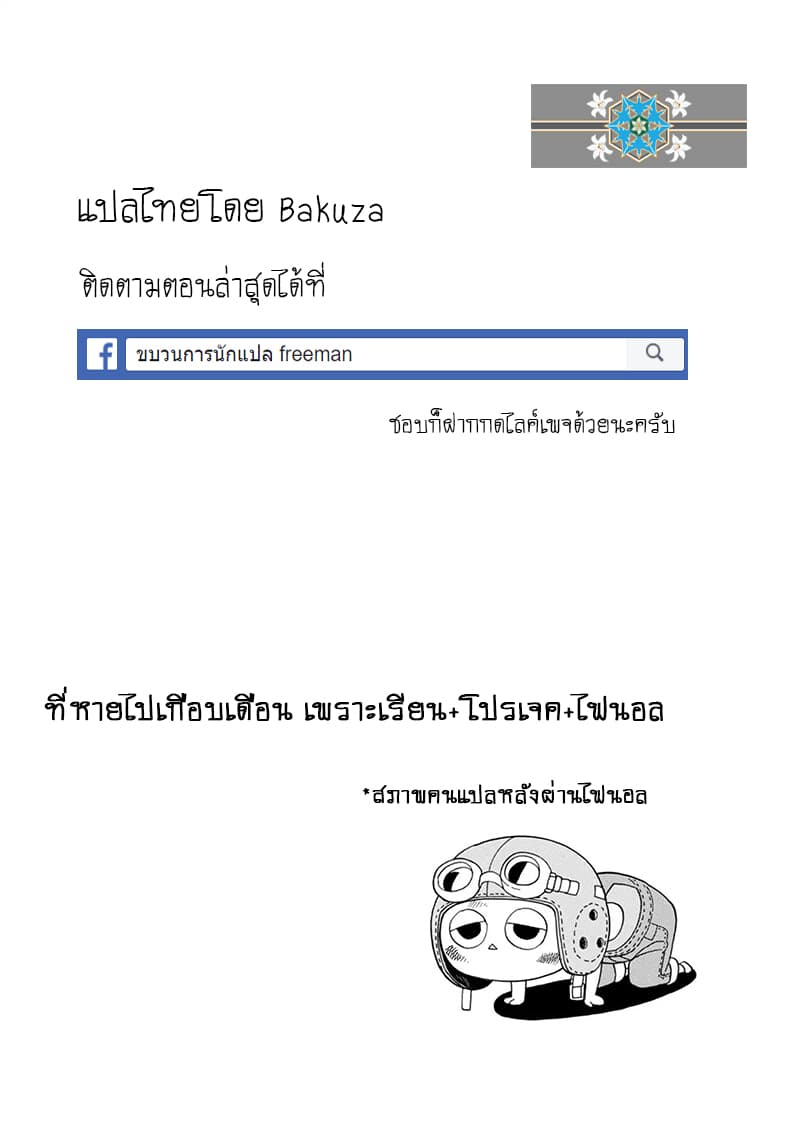 Asebi to Sora Sekai no Boukensha 36-พลังและความภาคภูมิใจ