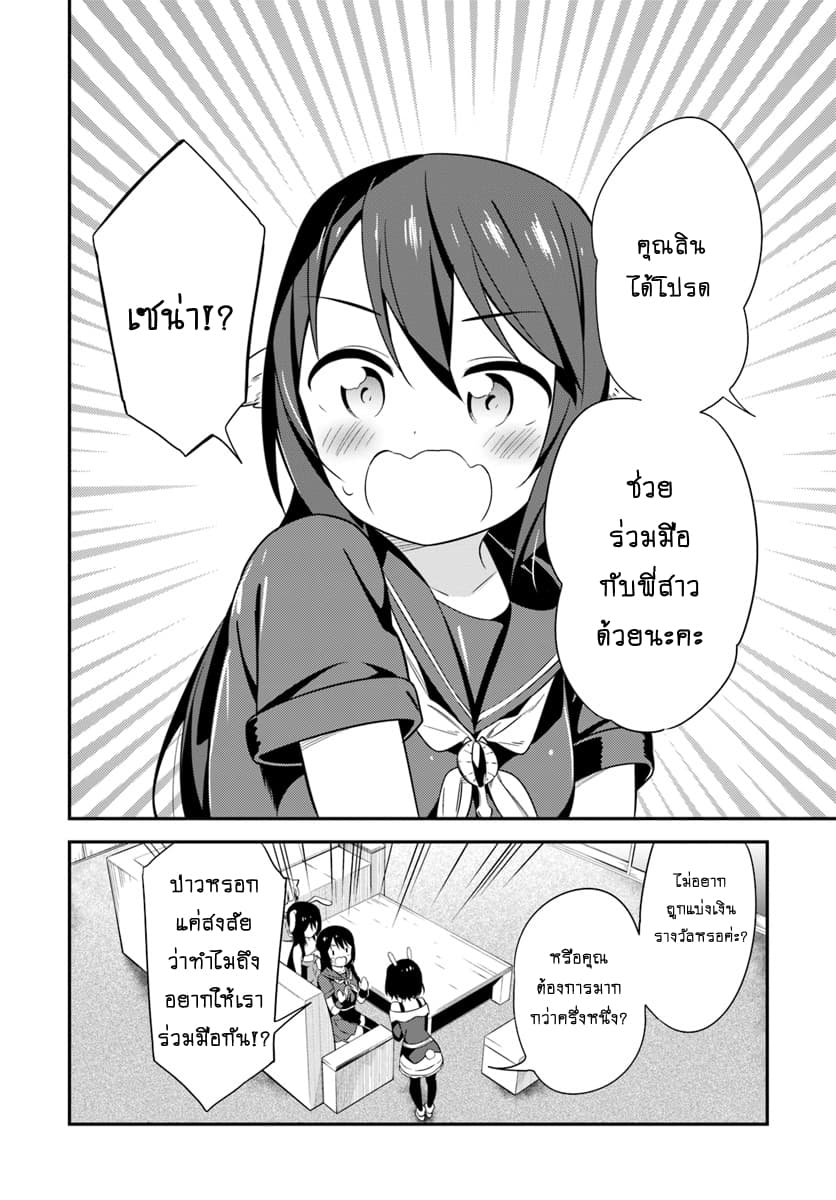 Butsuri-san de Musou shitetara Motemote ni Narimashita 23-23