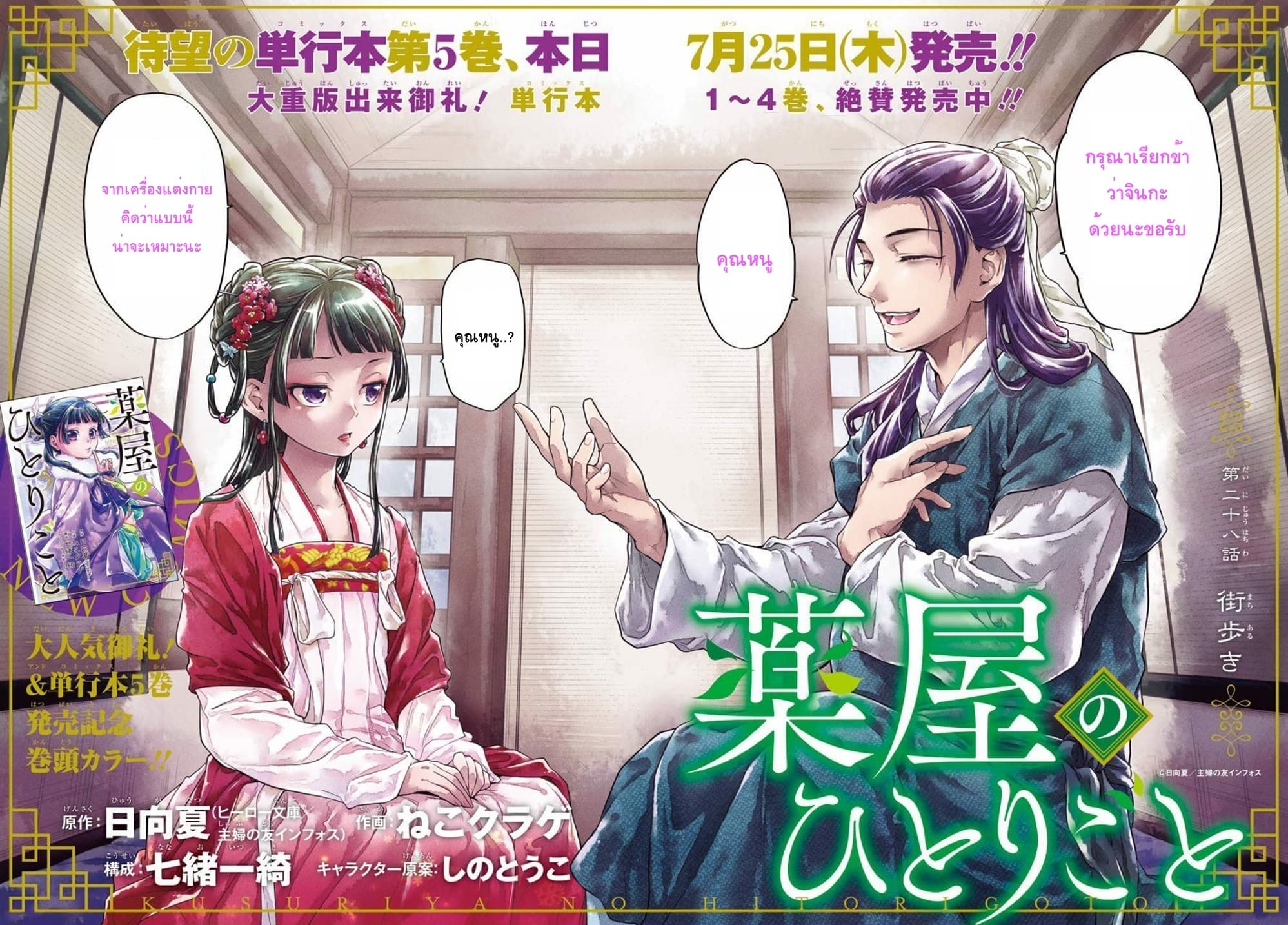 Kusuriya no Hitorigoto 28-ชมเมือง