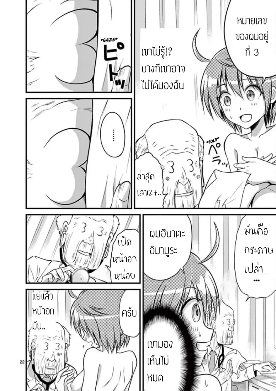 Tensei Pandemic 14-14