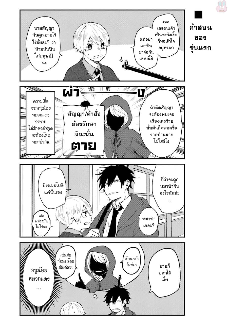 Otogi no Mago 1-สวัสดีเหล่าทายาท