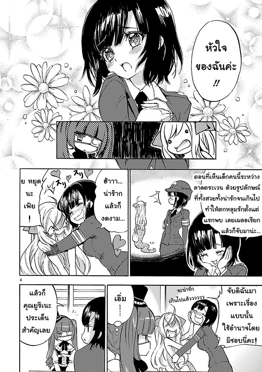 Jashin-chan Dropkick 27-ชื่อใหม่คือโอโรจิมารุ
