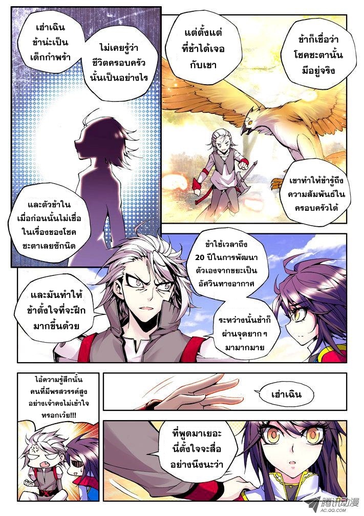 Shen Yin Wang Zuo ผนึกเทพบัลลังก์ราชันย์ 19-โชคชะตา