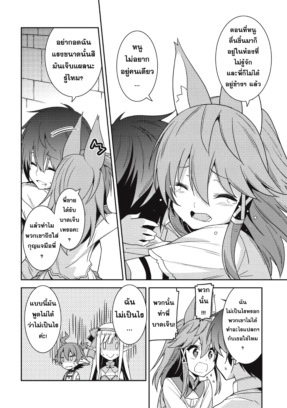 Seirei Gensouki - Konna Sekai de Deaeta Kimi ni (Minazuki Futago) 19-หมู่บ้านภูติ