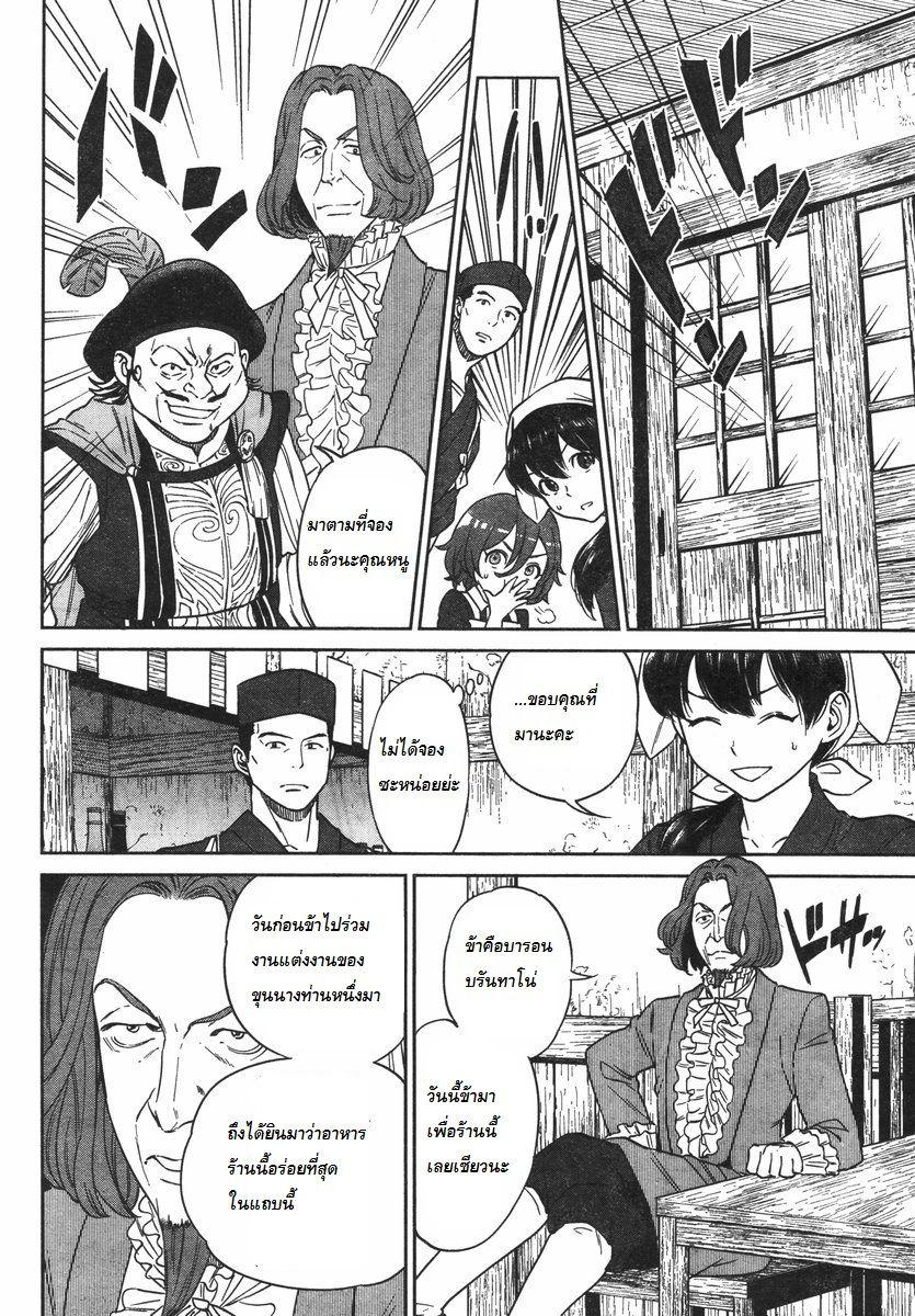 Isekai Izakaya "Nobu" 9-แขกไม่ได้รับเชิญ