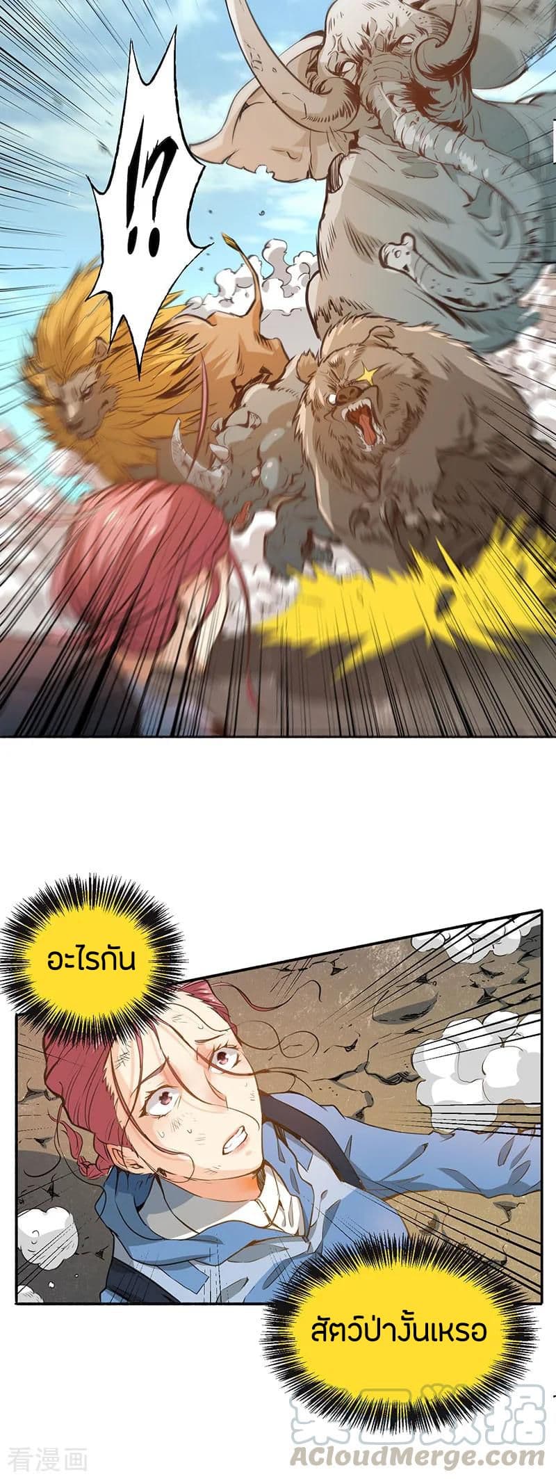 God Emperor of The City มหาเทพเซียนแห่งนคร 1-1