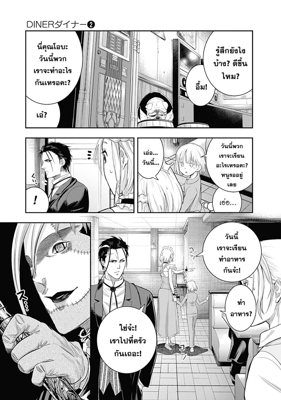 DINER 13-Innocent prayer & Silver bullet (คำอธิษฐานไร้เดียงสากับกระสุนเงิน) (10)