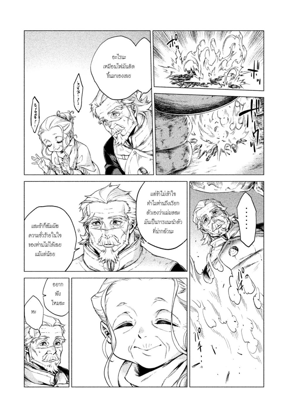 Henkyou no Roukishi - Bard Loen 4-4