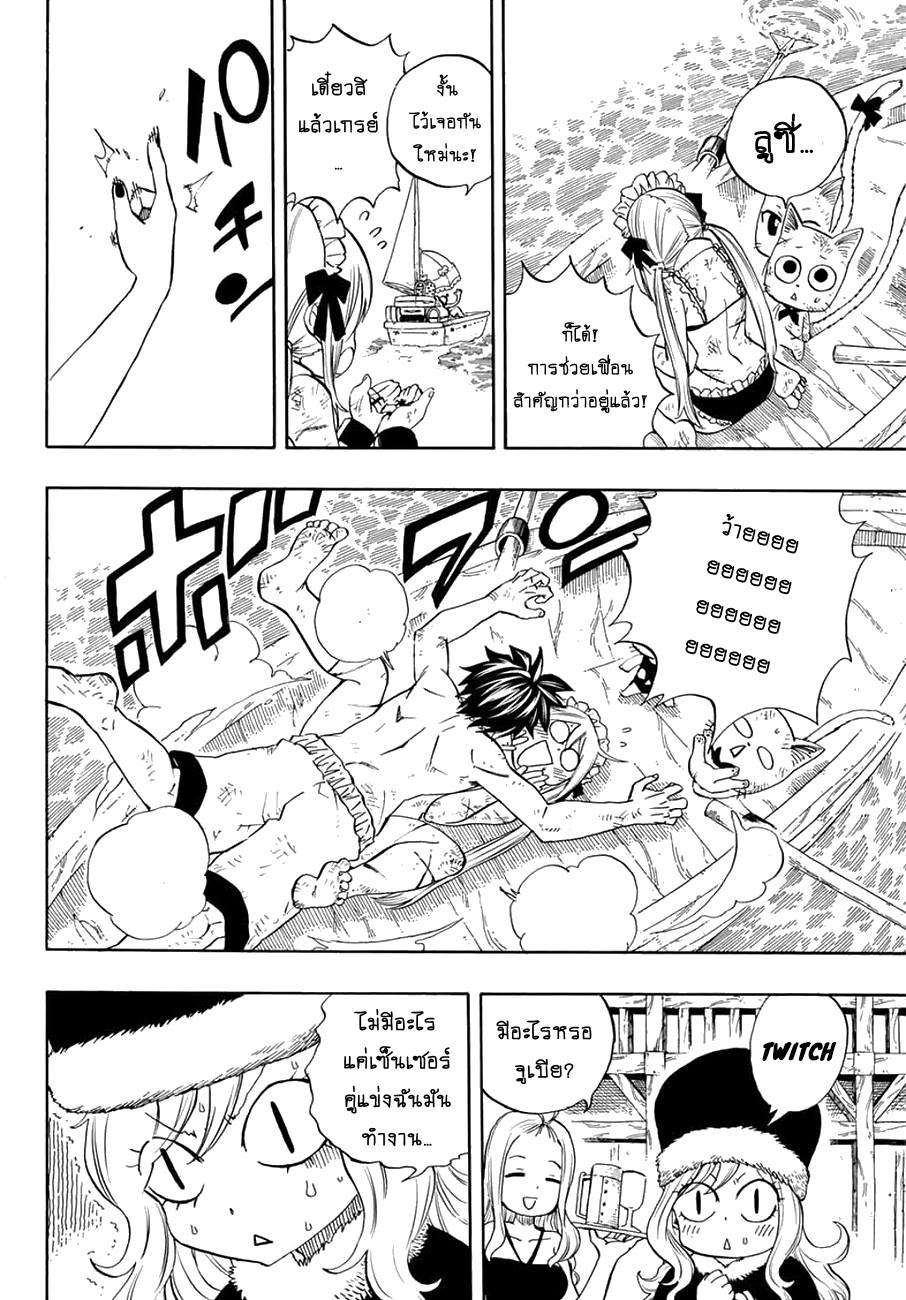 Fairy Tail: 100 Years Quest 13-การพบกันแห่งโชคชะตาบนน้ำ