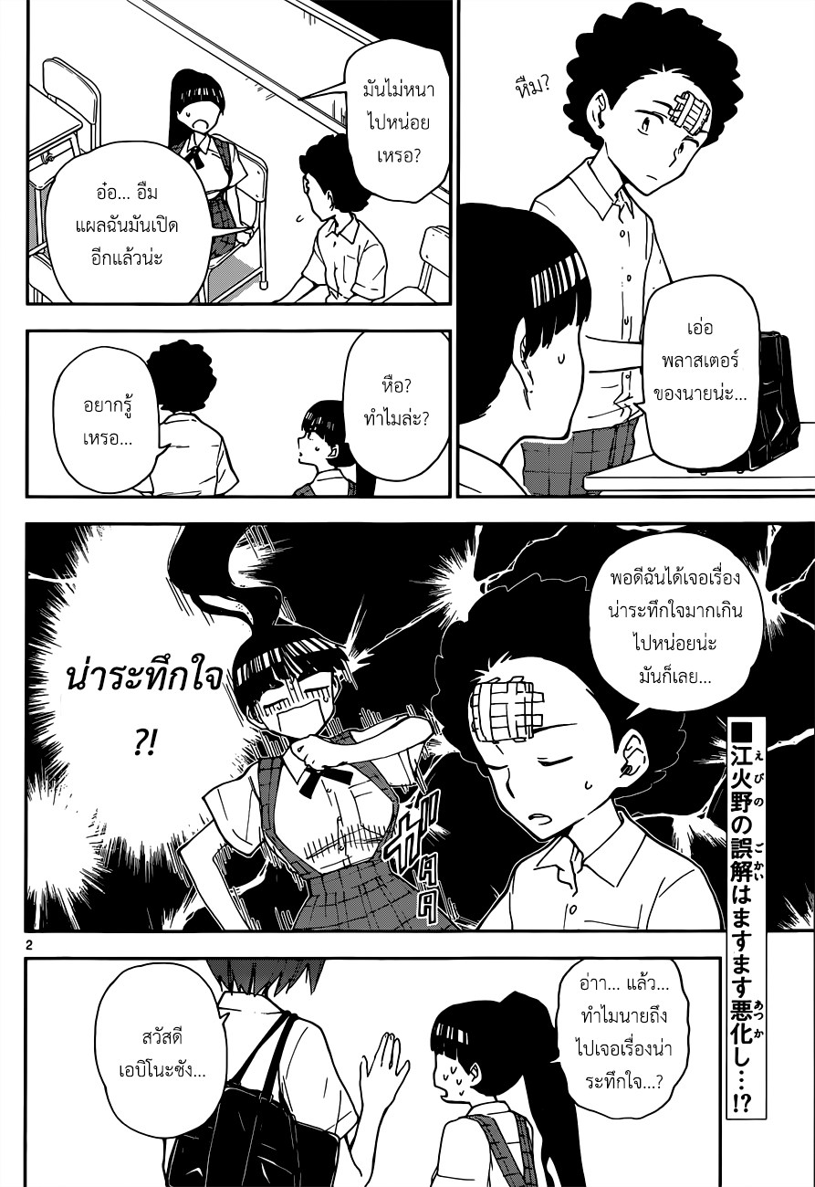 Hatsukoi Zombie 13-บาดแผลที่ไร้ร่องรอย