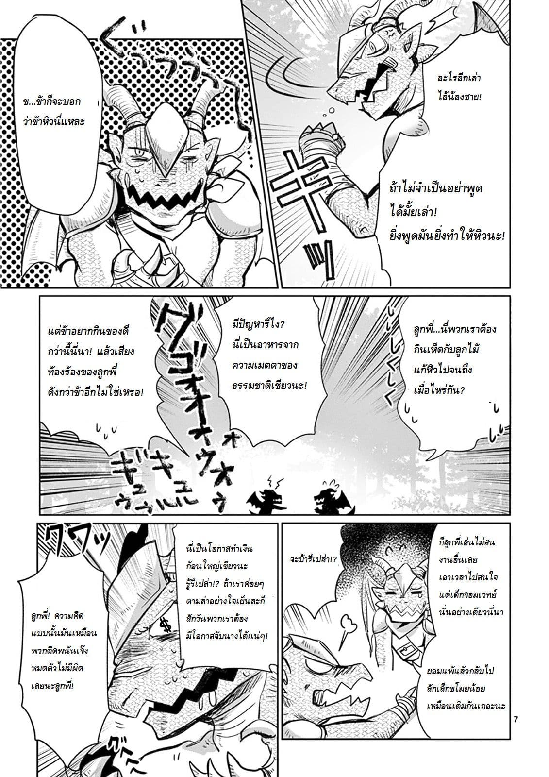 It's My Life 6-พาลูกสาว...ไปเข้าโรงเชือด