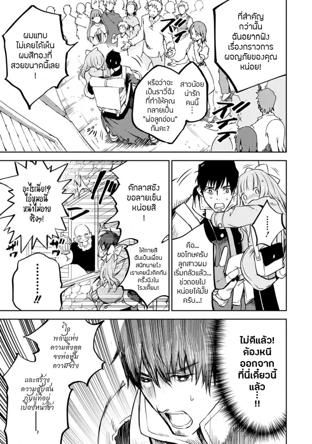 Boukensha License o Hakudatsu Sareta Ossan Dakedo, Manamusume ga Dekita no de Nonbiri Jinsei 12-12