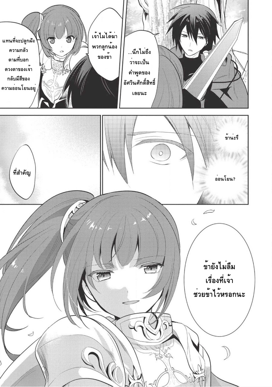 Maou no Ore ga Dorei Elf wo Yome ni Shitanda ga, Dou Medereba Ii? 6-เด็กพูดน้อยเวลาโกรธขึ้นมาน่ากลัวสุดๆ (2)