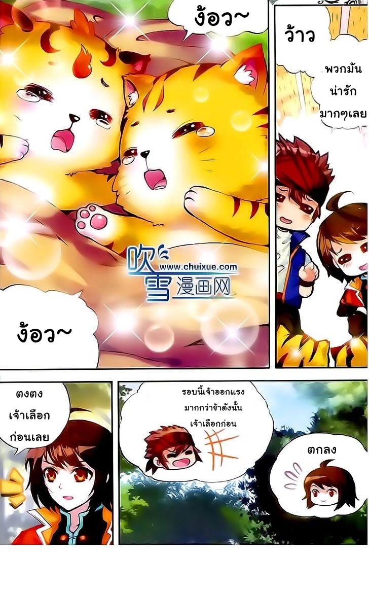 Wu Dong Qian Kun 20-ขโมยลูกเสือ