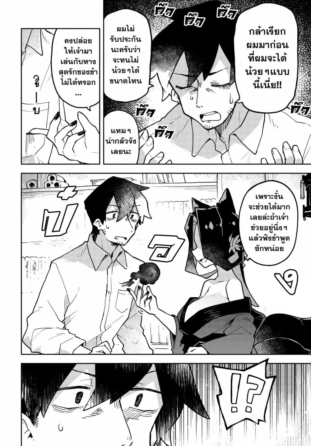 Sewayaki Kitsune no Senko-san เซ็นโกะซังเทพจิ้งจอกจอมป่วน 43-ผู้สังเกตการณ์จากเบื้องบน