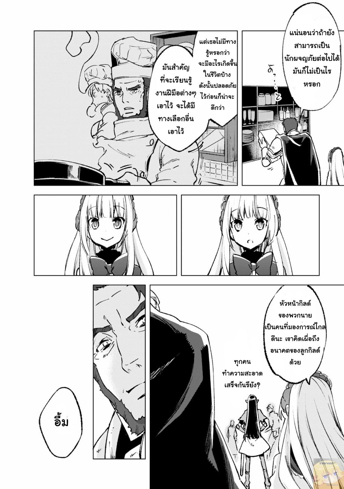 Kenja no Deshi wo Nanoru Kenja ปราชญ์โลลิฯ 14-ปีศาจ